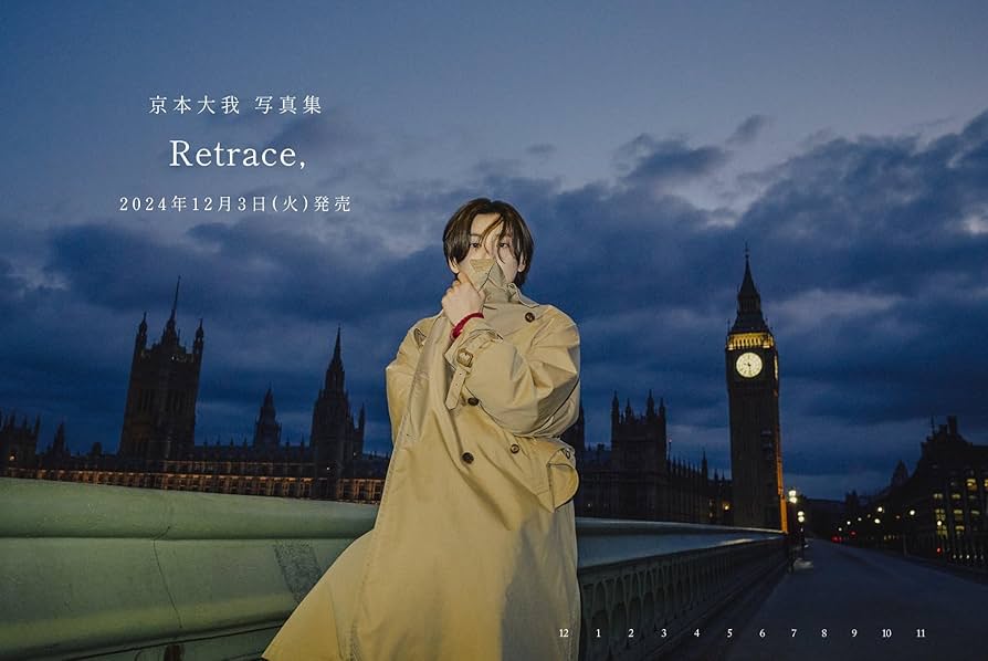 Amazon.co.jp: 予約 京本大我 写真集 「Retrace,」 SixTONES ART-PUT