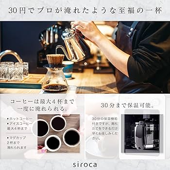 Amazon | シロカ 全自動コーヒーメーカー カフェばこ ガラスサーバー
