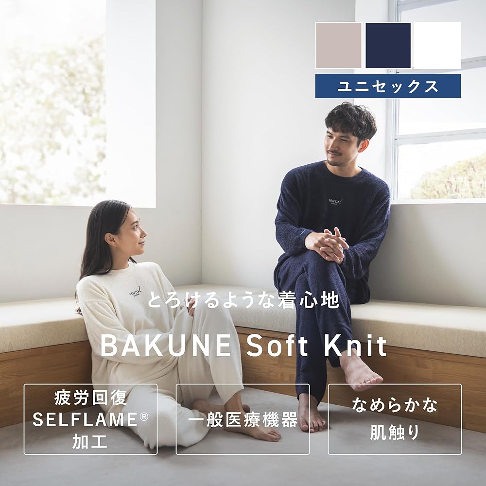 Amazon | [TENTIAL] BAKUNE Soft Knit [バクネ ソフトニット] 上下