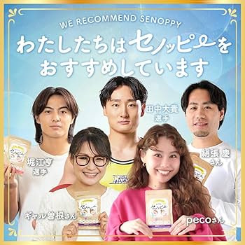 Amazon | セノッピー ぶどう味 (2袋セット) 栄養機能食品 成長
