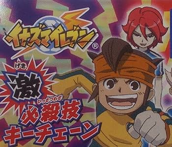 Amazon.co.jp: イナズマイレブン 激必殺技 キーチェーン【 宇都宮虎丸
