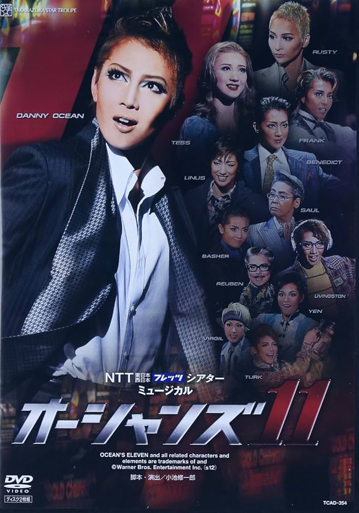 Amazon.co.jp: 『オーシャンズ11』('11年星組) [DVD] : 宝塚歌劇団: DVD