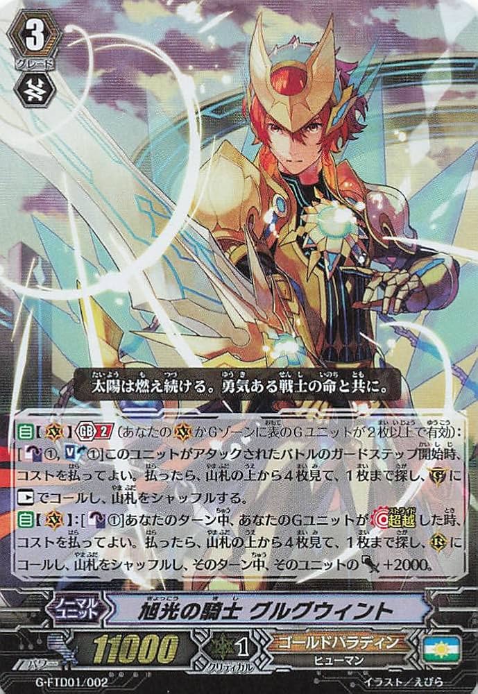 Amazon.co.jp: カードファイト!!?ヴァンガード 旭光の騎士