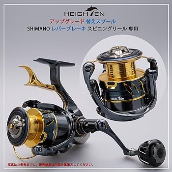 Amazon | HEIGHTEN リール スプール シマノ レバーブレーキ スピニング