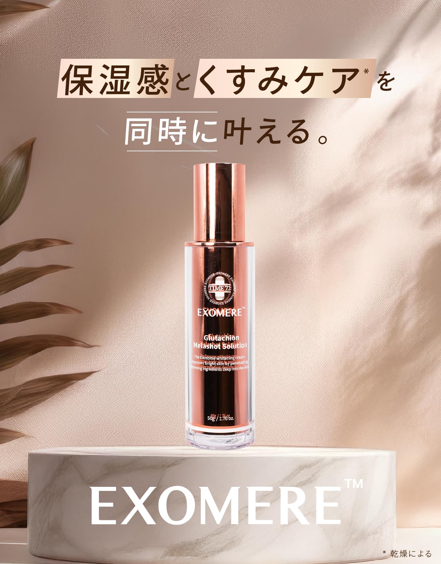 Amazon.co.jp: EXOMERE（エクソミア）グルタチオン メラショット