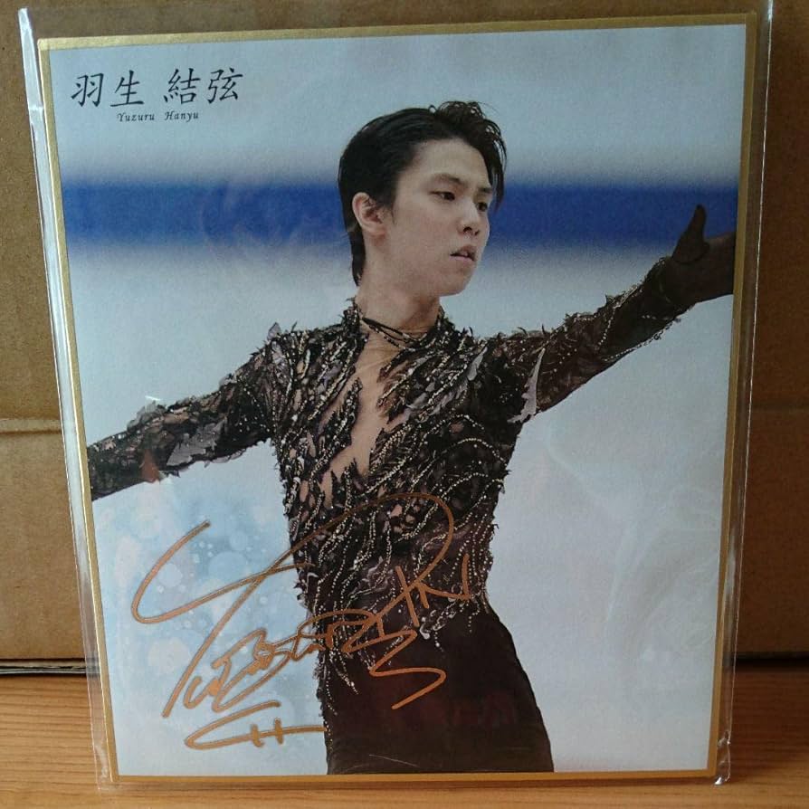 ⭐️ 羽生結弦さん直筆サイン色紙ソチオリンピック前年2013年現役