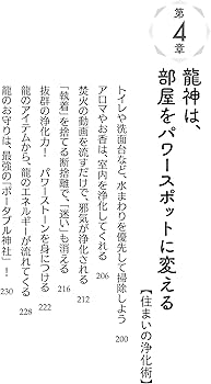 Amazon.co.jp: 龍神のすごい浄化術: 邪気すらスーッと消えていく