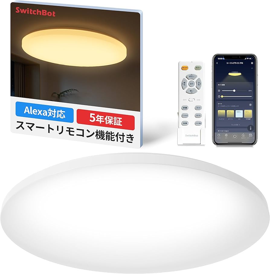 Amazon | 【セット買い】SwitchBot LEDシーリングライトプロ 12畳