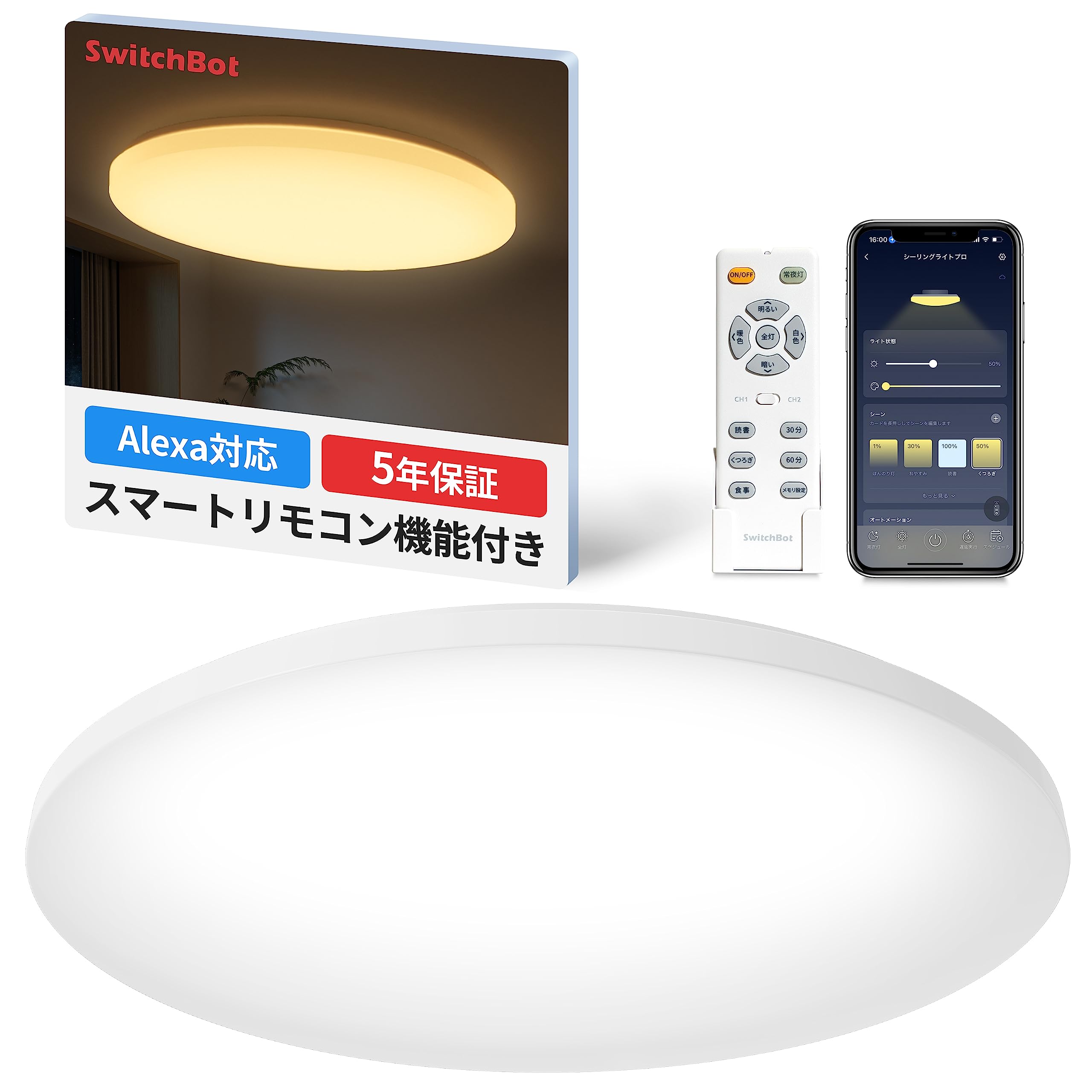 Amazon | 【セット買い】SwitchBot LEDシーリングライトプロ 12畳