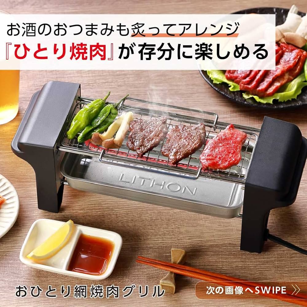 Amazon.co.jp: LITHON (ライソン) おひとり網焼肉グリル KDGC-008B