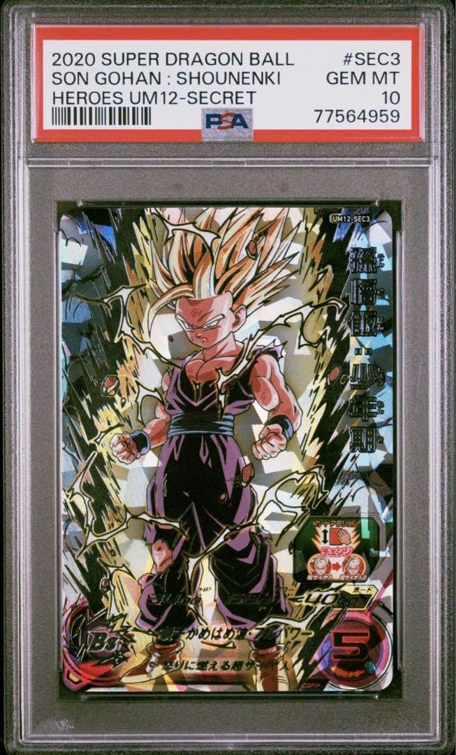 スーパードラゴンボールヒーローズ UM12-SEC3 LC PSA10 PSA10 孫悟飯