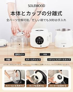 Amazon | SOLEMOOD 豆乳メーカー 大豆まるごと 濾過不要 完全豆乳 家庭