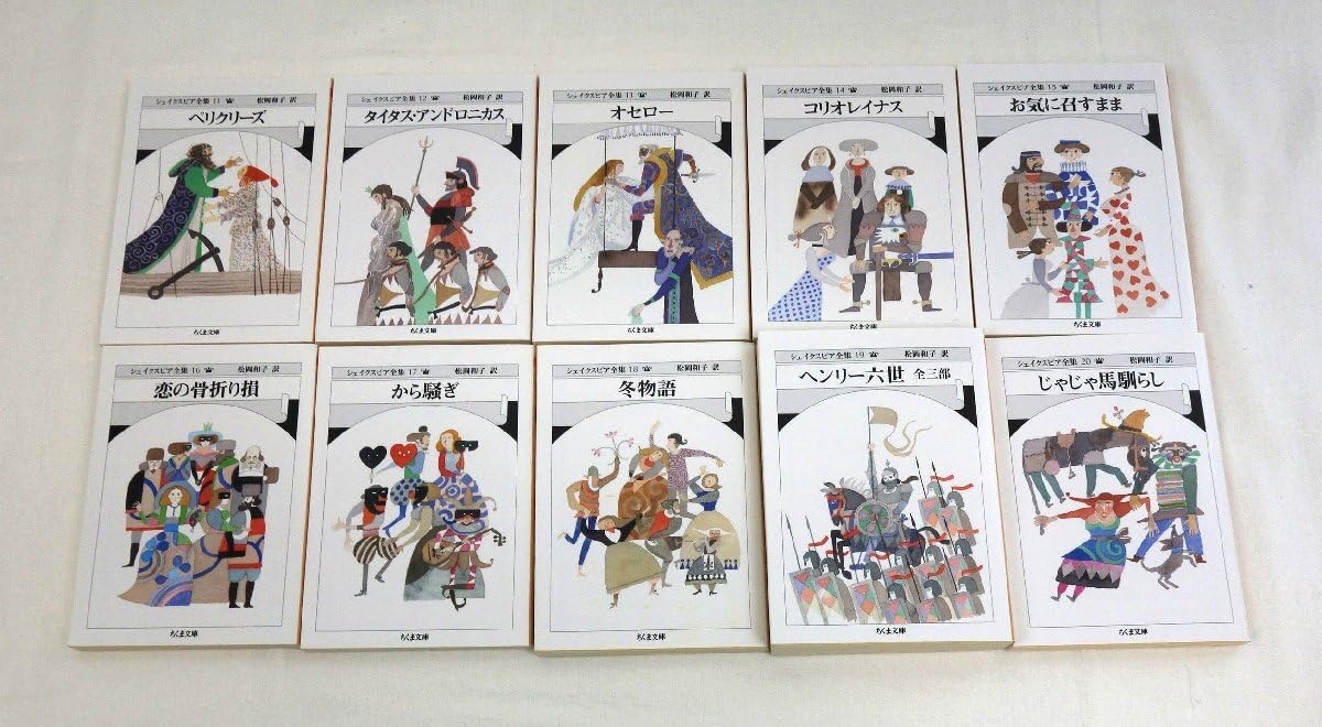 Amazon.co.jp: シェイクスピア全集 1巻～33巻 全巻セット 松岡和子
