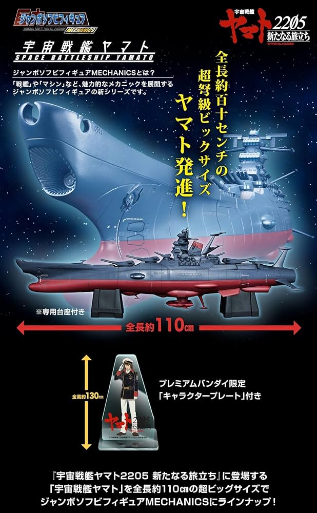 l*r様 mechanics 宇宙戦艦ヤマト 2205_ジャンボソフビフィギュア l*r様