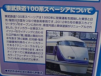 Amazon | Bトレインショーティー 東武鉄道100系 スペーシア 雅基調 2両