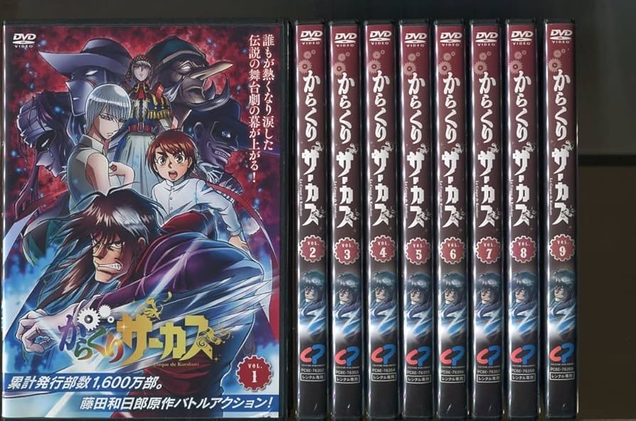 ちゃちゃまる からくりサーカス DVD 1~18全巻セット Amazon.co.jp