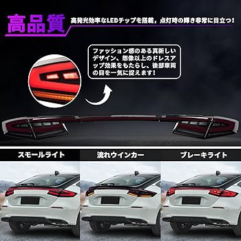 Amazon | Archaic シビック テールランプ FL1 FL4 FL5 タイプr 一文字
