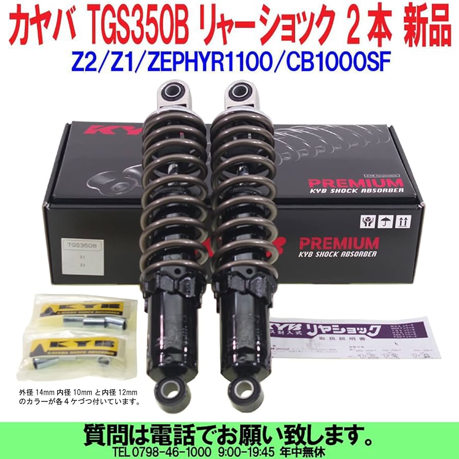 Amazon | カヤバ(KYB) GASショック(2P)Z2/Z1 TGS350B | リア