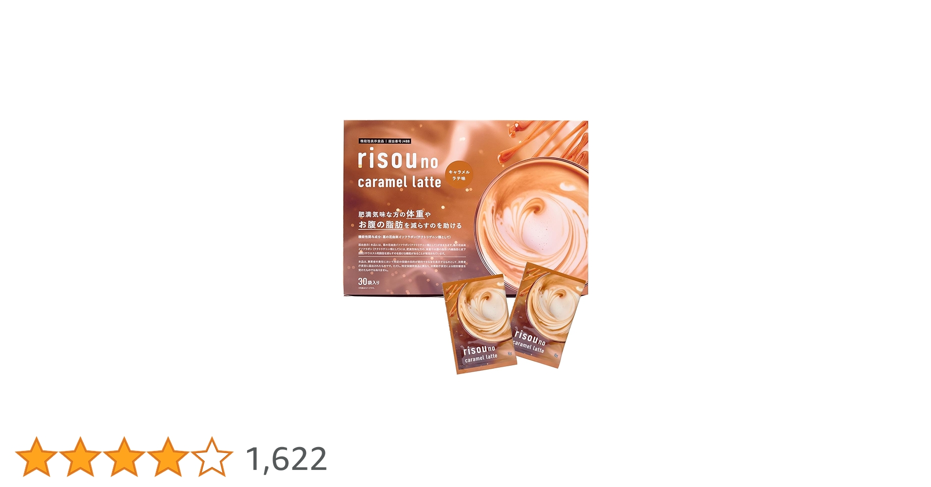 risou no caramel latte 2箱 箱無し 専用出品 risou no caramel latte 2箱