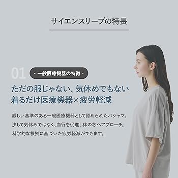 Amazon.co.jp: [SCiENSLEEP] サイエンスリープ 着るだけ医療機器