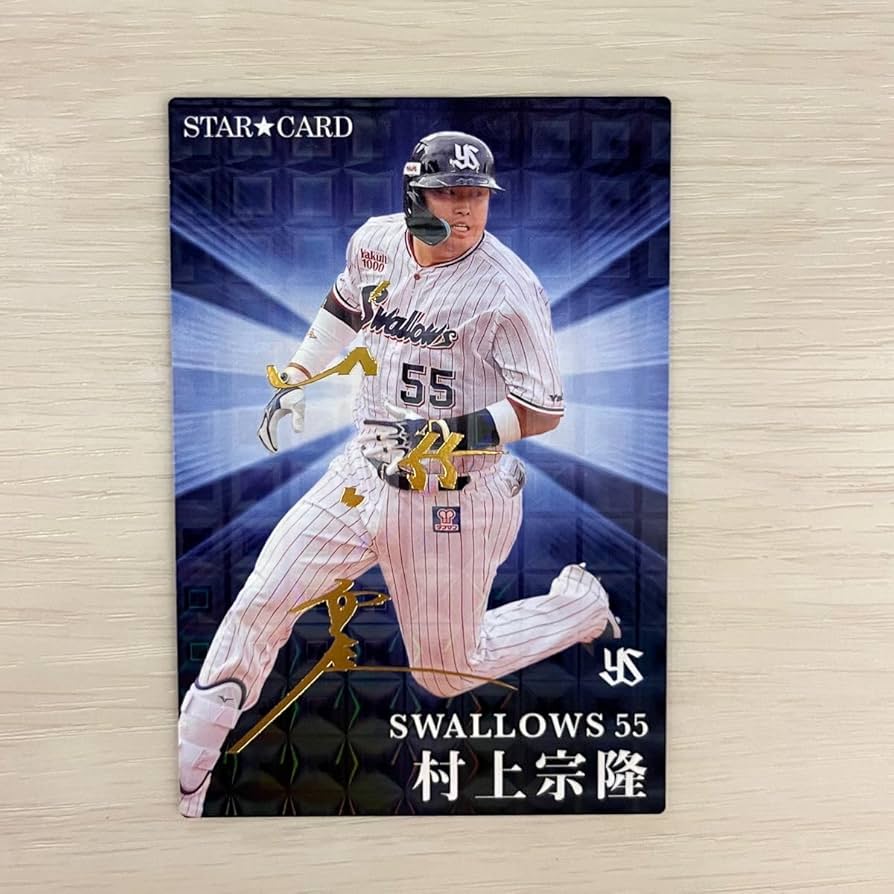 村上宗隆 サイン入りカード 村上宗隆 サイン入りカード 村上宗隆 金箔
