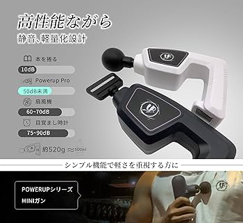 Amazon | 【日本ブランド】POWERUP PRO 筋膜リリースガン 6段階強力