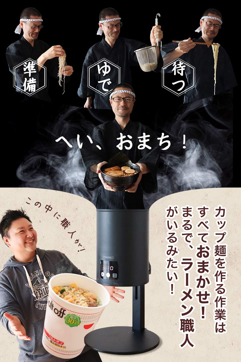 Amazon.co.jp: THANKO 自動カップ麺メーカー「まかせ亭」 TKCNKETT
