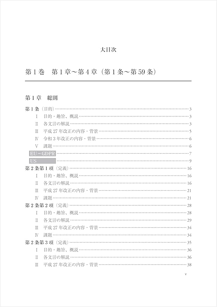 個人情報保護法コンメンタール 第2版 第1巻 | 石井 夏生利, 曽我部