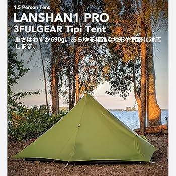 Amazon.co.jp: 3FUL GEAR Lanshan1 Pro 超軽量690g ソロ用テントUL