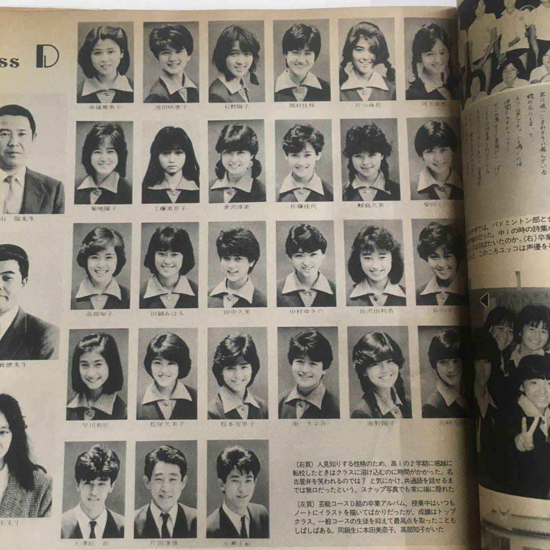 Amazon.co.jp: 岡田有希子さん特集号 Emmaエンマ : おもちゃ