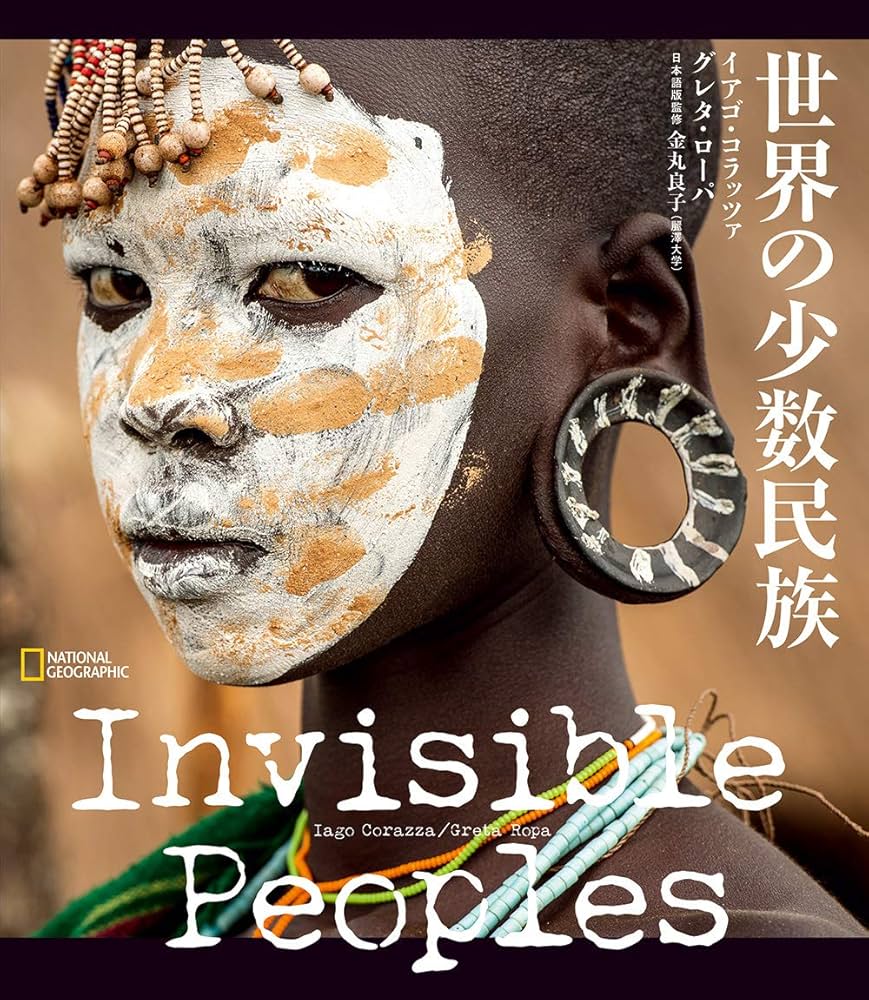 Invisible Peoples 世界の少数民族 | イアゴ・コラッツア, グレタ
