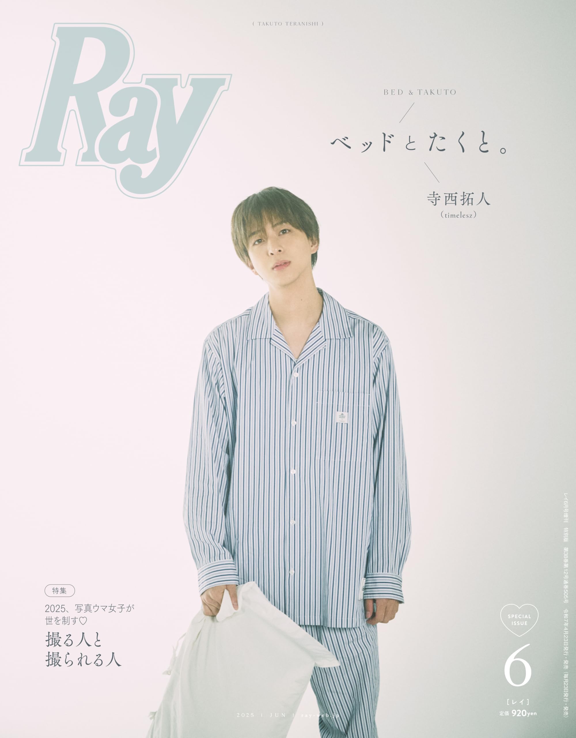 Amazon.co.jp: Ray (レイ) 2025年 06 月号 増刊【表紙/timelesz 寺西拓