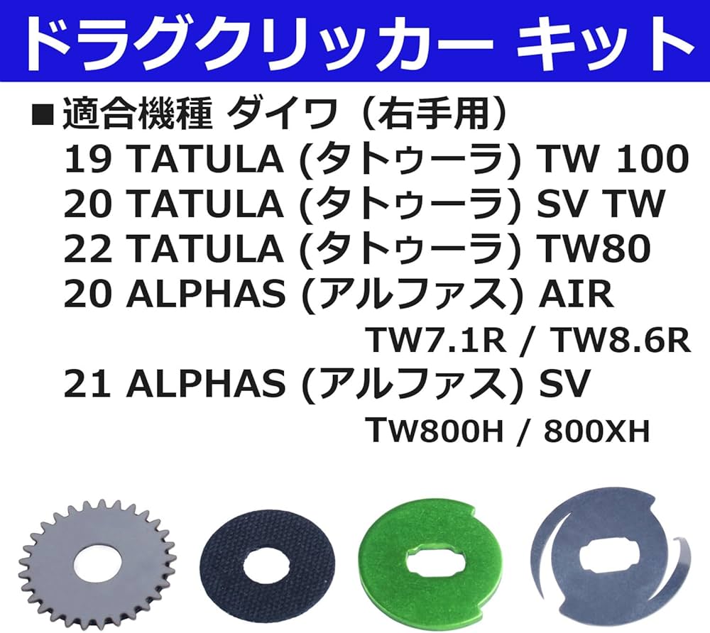 Amazon | ドラグクリッカー キット ダイワ DAIWA 19 / 20 / 22
