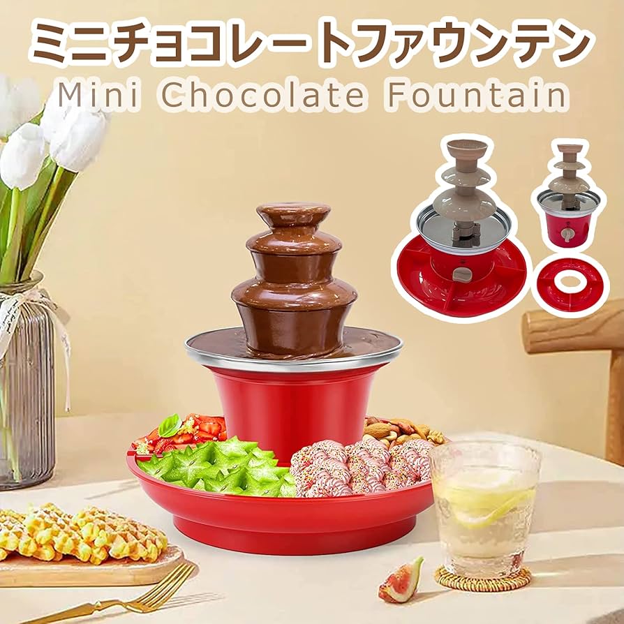 Amazon.co.jp: チョコレートファウンテン ミニ 家庭用 3段