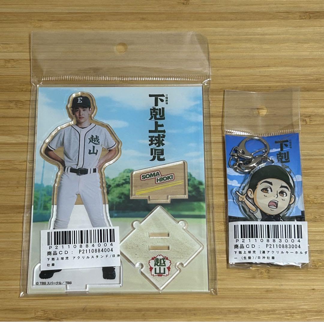 下剋上球児 アクリルスタンド・ペナントアクリルマグネット 日沖壮磨