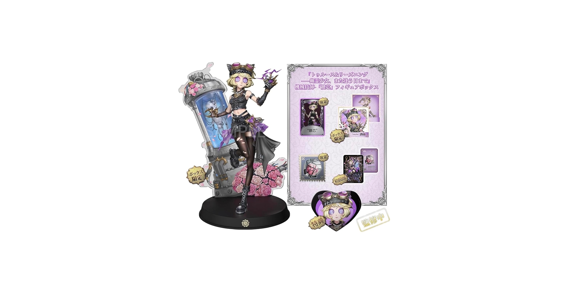 Amazon.co.jp: 第五人格 オフラインパック 機械技師-「鍵芯」 初回限定