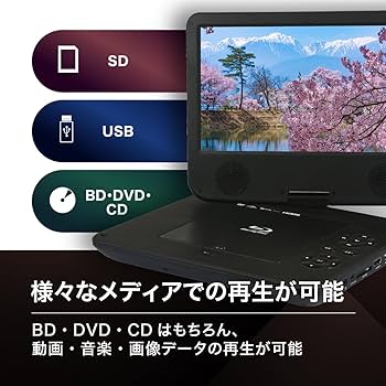 Amazon | BLUEWIDE 10インチ ポータブルブルーレイプレーヤー AV入力