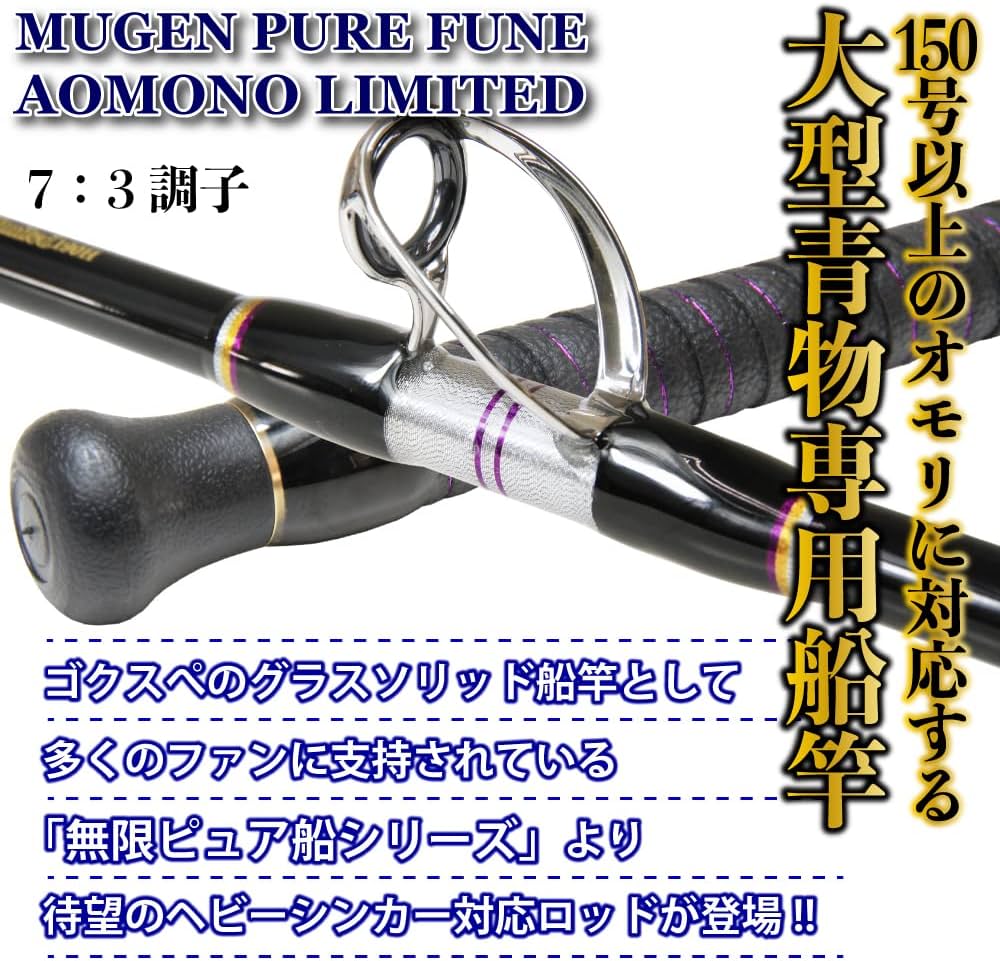 Amazon | ゴクスペ(Gokuspe) MUGEN PURE FUNE (無限ピュア船) 大型青物