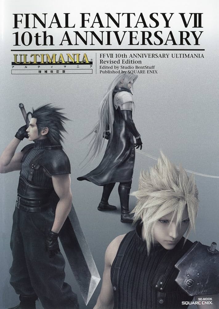 ファイナルファンタジーVII 10thアニバーサリー アルティマニア 増補