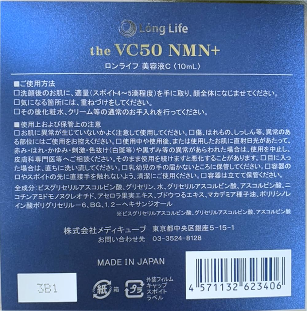 Amazon.co.jp: ロンライフ the VC50 NMN＋ 10ml 高濃度ビタミンC美容液