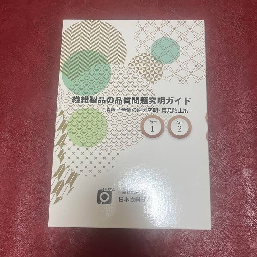 Amazon.co.jp: 繊維製品の品質問題究明ガイド 繊維製品品質管理士TES