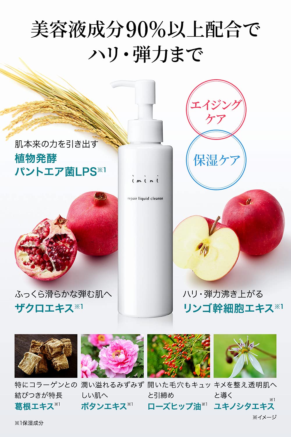 Amazon | イミニ (imini) リペアリキッドクレンズ (クレンジング