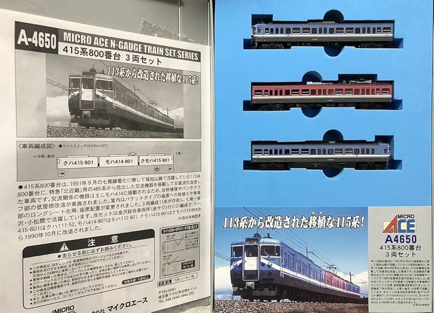 Amazon | マイクロエース A4650 415系800番台 3両セット 七尾線 | 鉄道