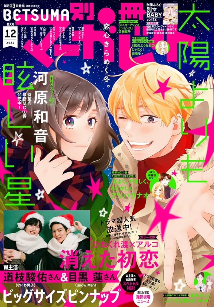 別冊マーガレット 2021年12月号 | 別冊マーガレット編集部 | マンガ