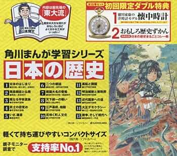 Amazon.co.jp: 角川まんが学習シリーズ 日本の歴史 全15巻セット