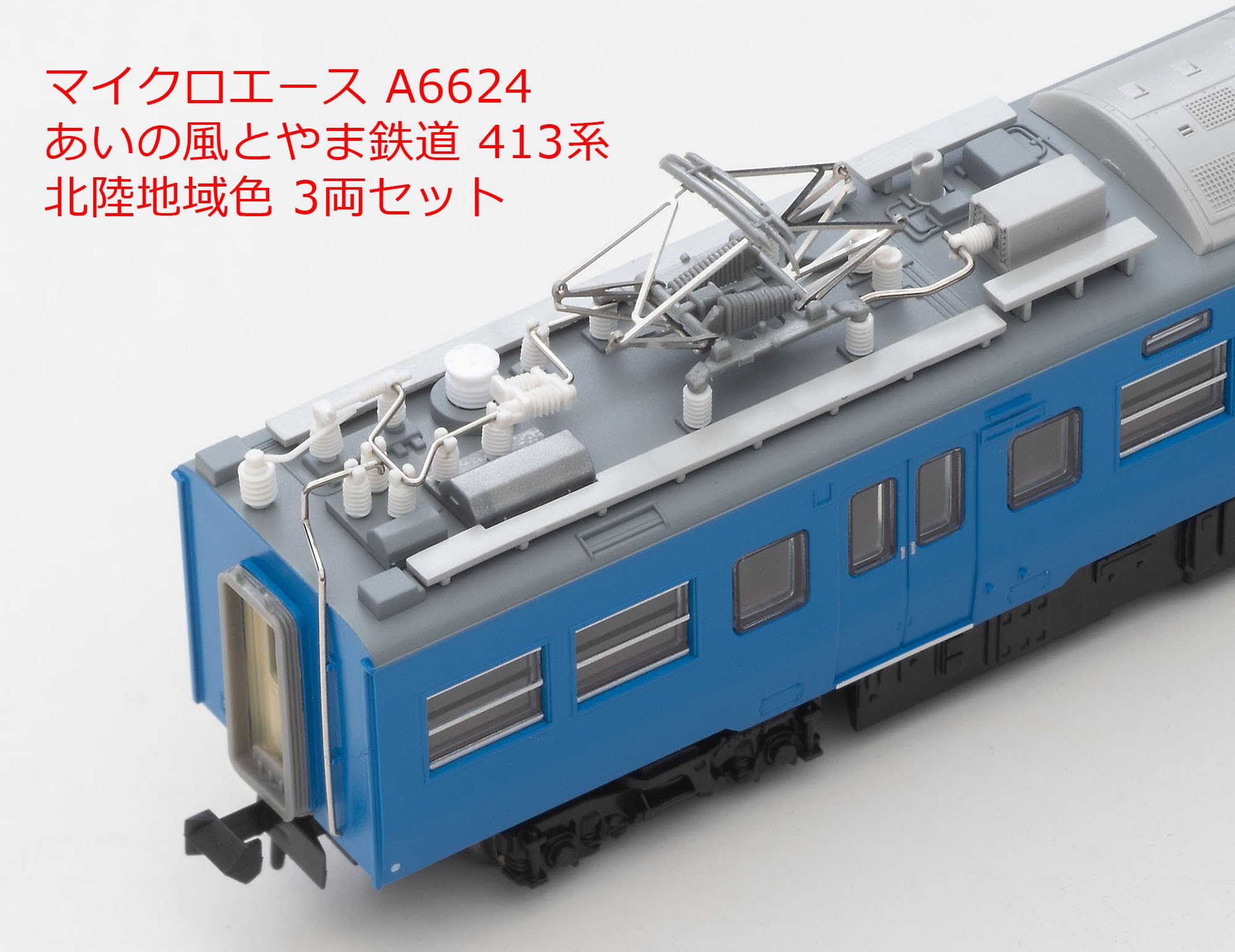 Amazon | マイクロエース Nゲージ あいの風とやま鉄道 413系 新北陸