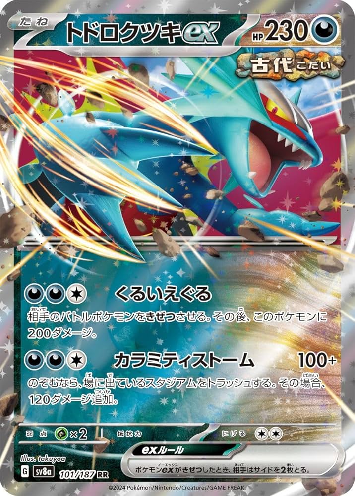 テラスタルフェスex Amazon.co.jp: ポケモンカードゲームSV sv8a ハイ