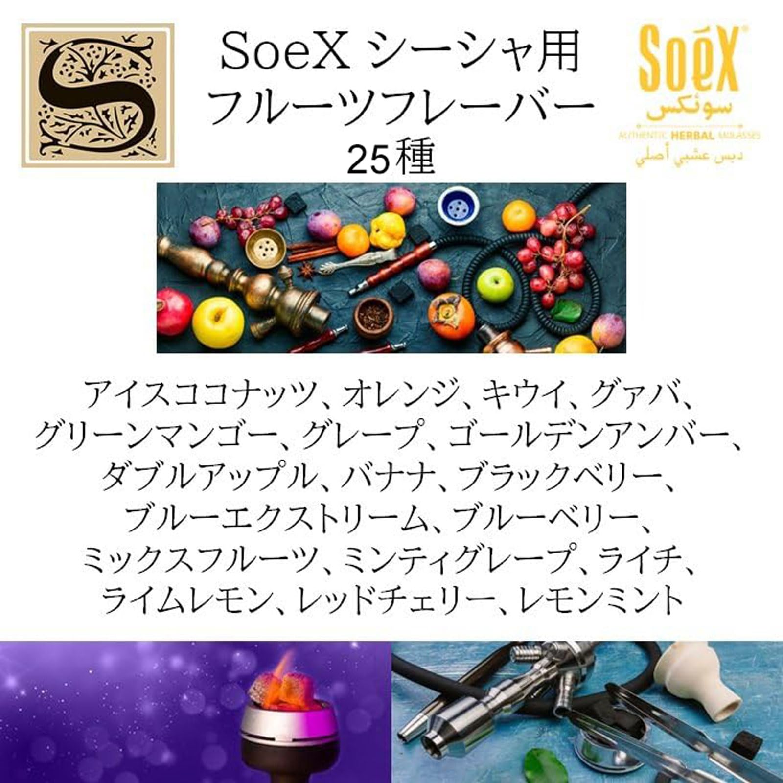 Amazon.co.jp: SOEX 10パックランダム味シーシャ フレーバーShisha