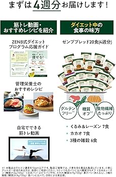 Amazon.co.jp: 【ZENB式 ダイエット プログラム】ZENBゼンブ ブレッド