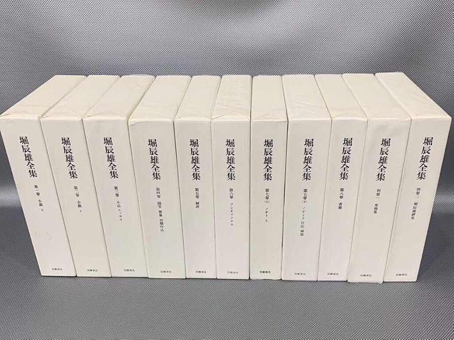 Amazon.co.jp: 堀辰雄全集 全11冊 (全8巻9冊別巻2冊) 筑摩書房 月報揃